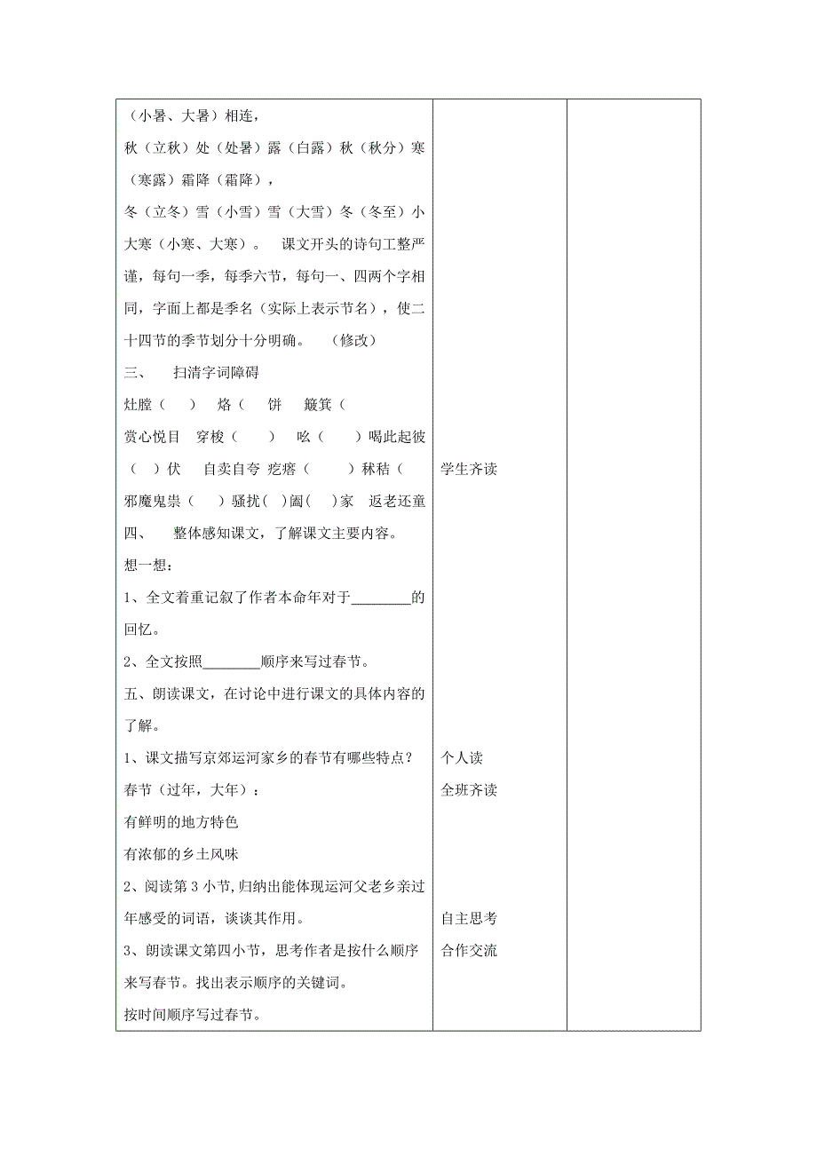 [最新]苏教版七年级语文上册第三单元第十二节本命年的回想1教案_第2页