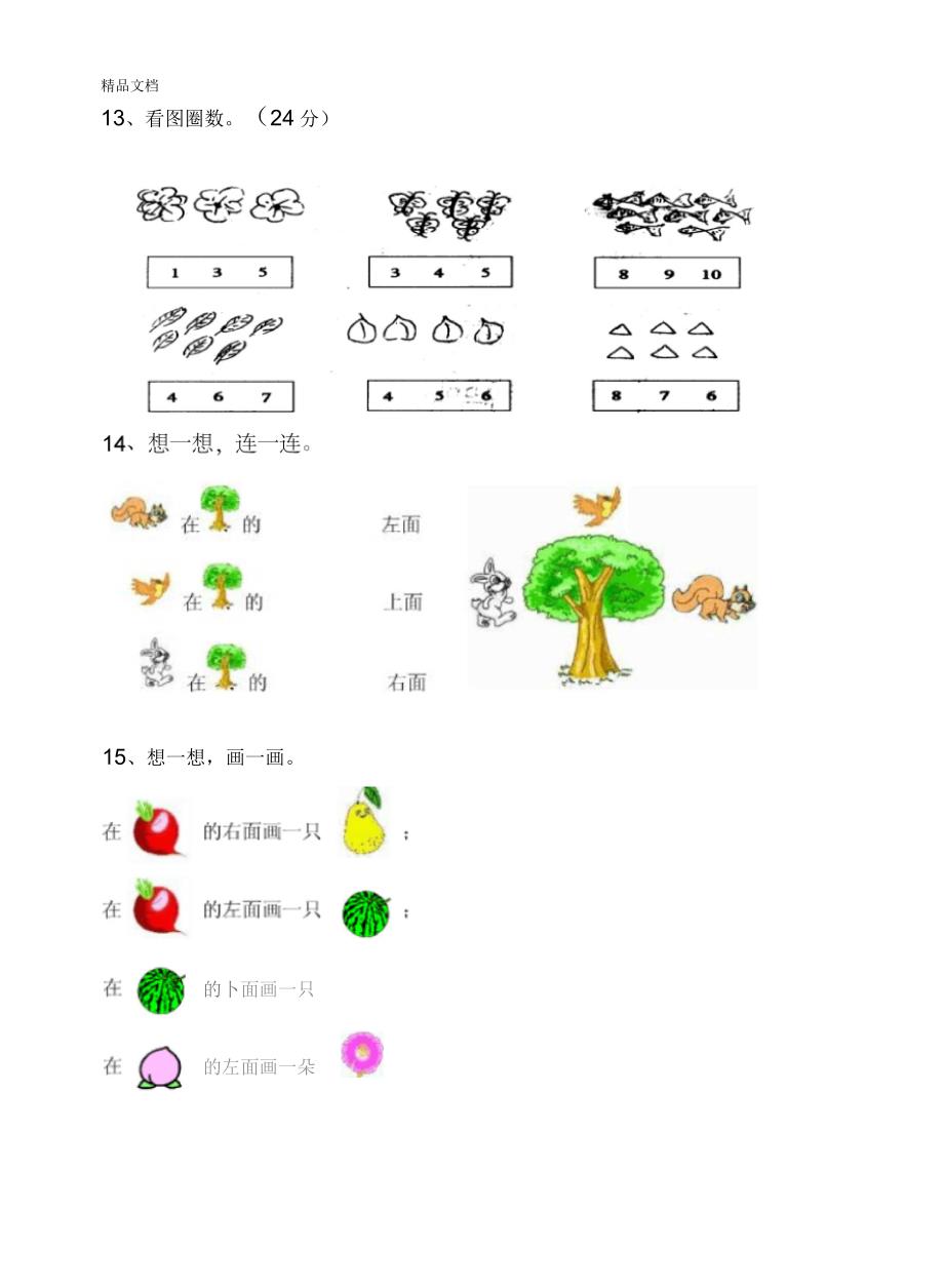 苏教版一年级数学上册第一单元试卷_第3页