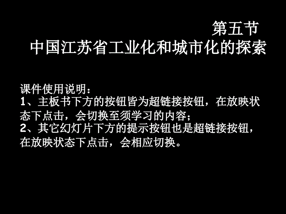 区域工业化与城市化第五节中国江苏省工业化和城市化的探索_第2页