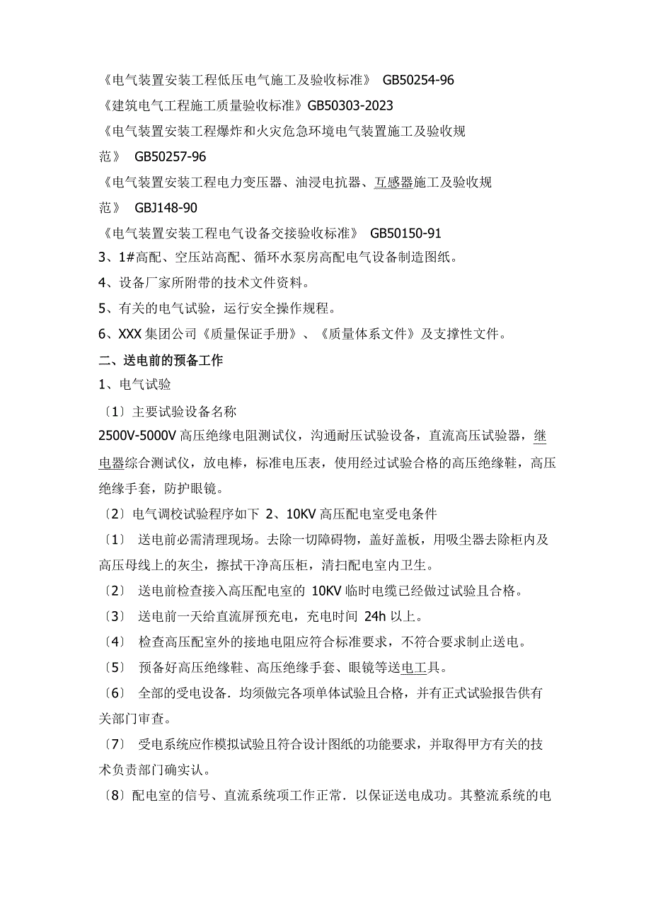 10kv高压送电方案_第2页