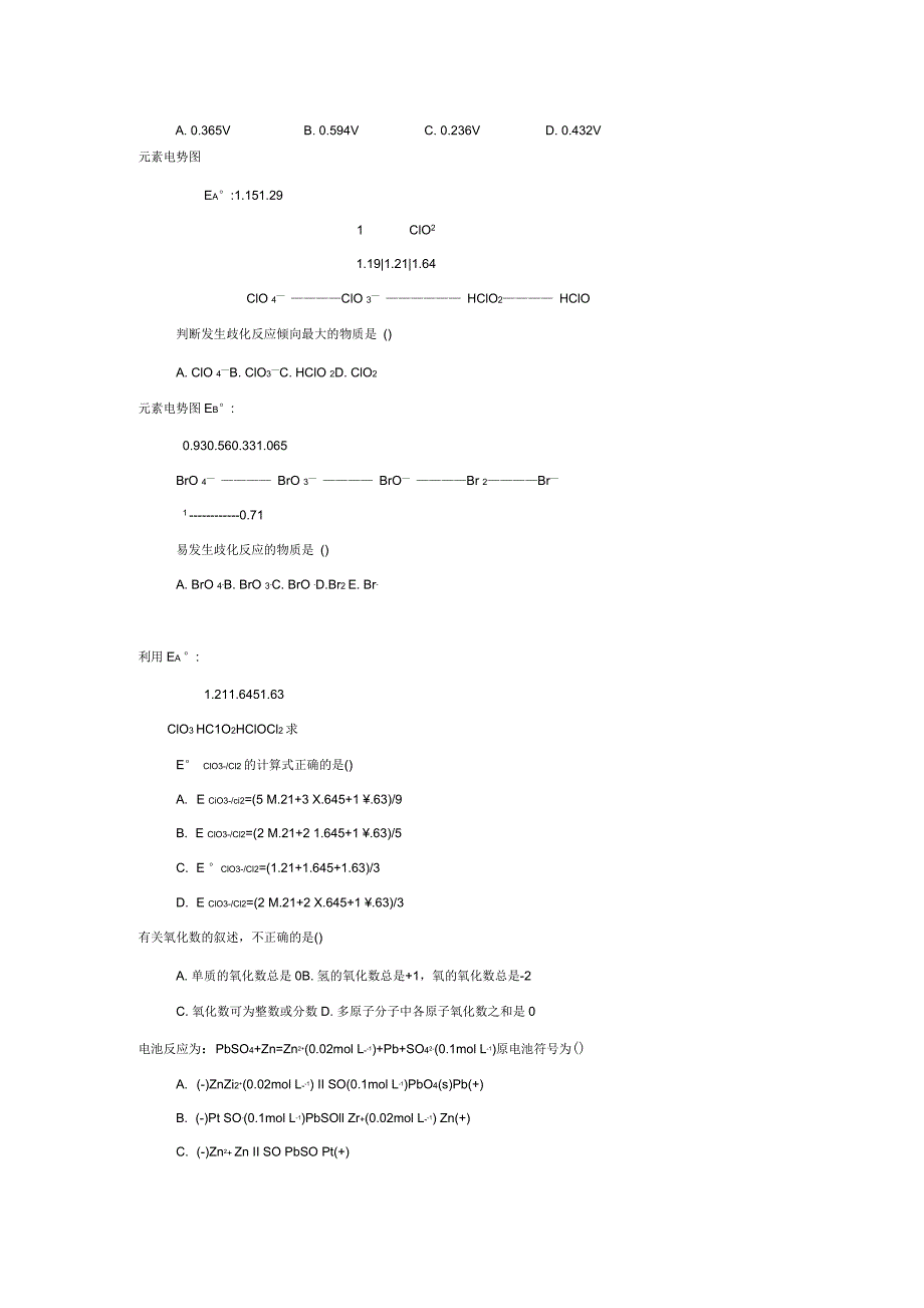 第10章氧化还原习题_第4页