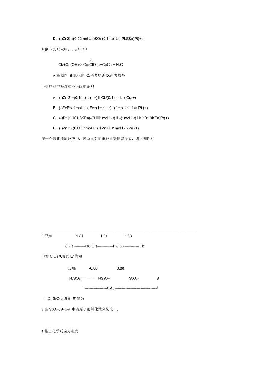 第10章氧化还原习题_第5页