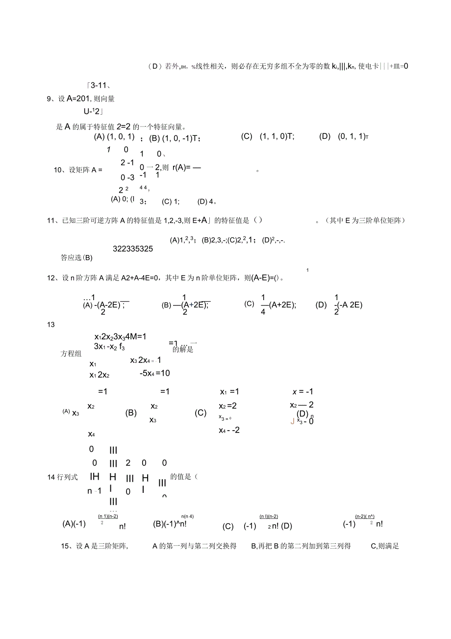 线性代数期末复习题_第2页