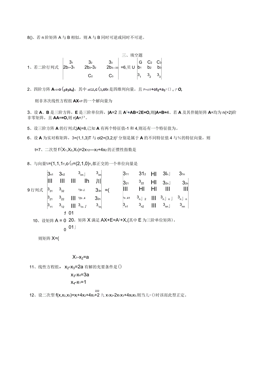 线性代数期末复习题_第4页