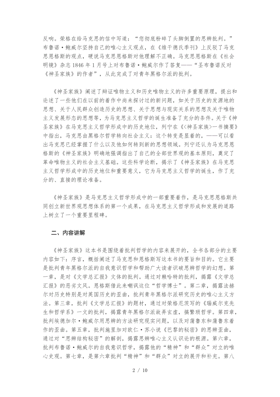 马克思恩格斯《神圣家族》参考_第2页