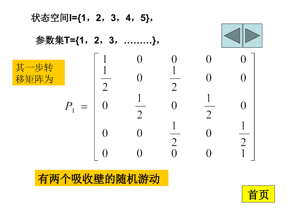 马尔科夫链例题整理.ppt_第4页