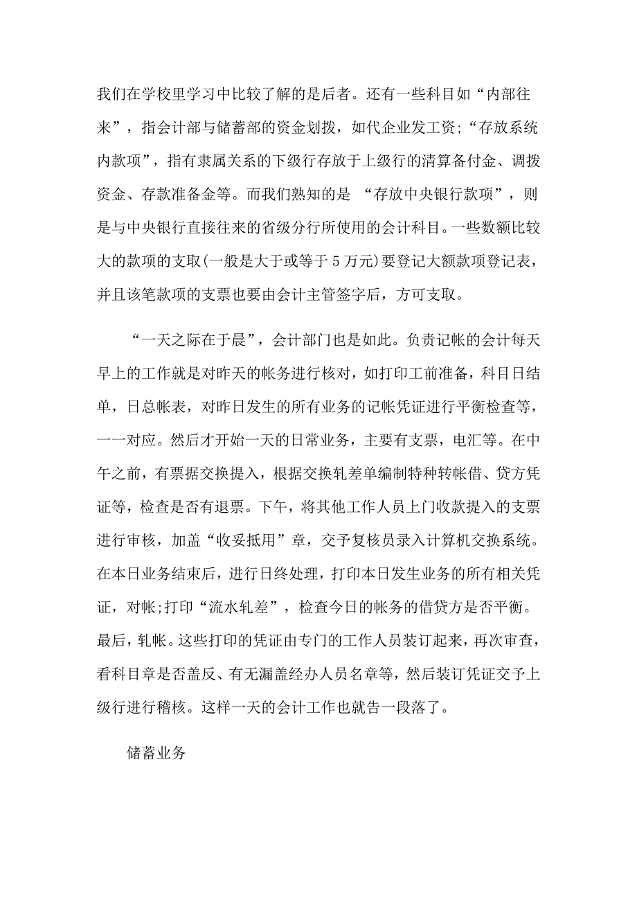 2023在银行实习报告汇编9篇_第2页