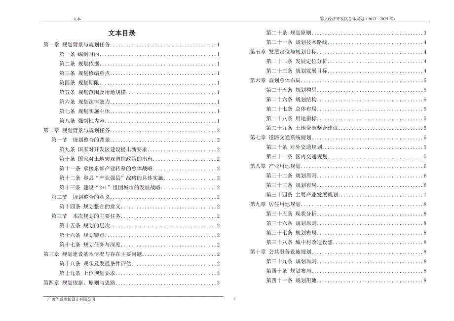 容县经济开发区总体规划（2025年）_第2页