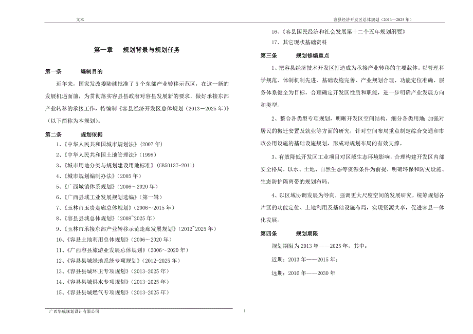 容县经济开发区总体规划（2025年）_第4页