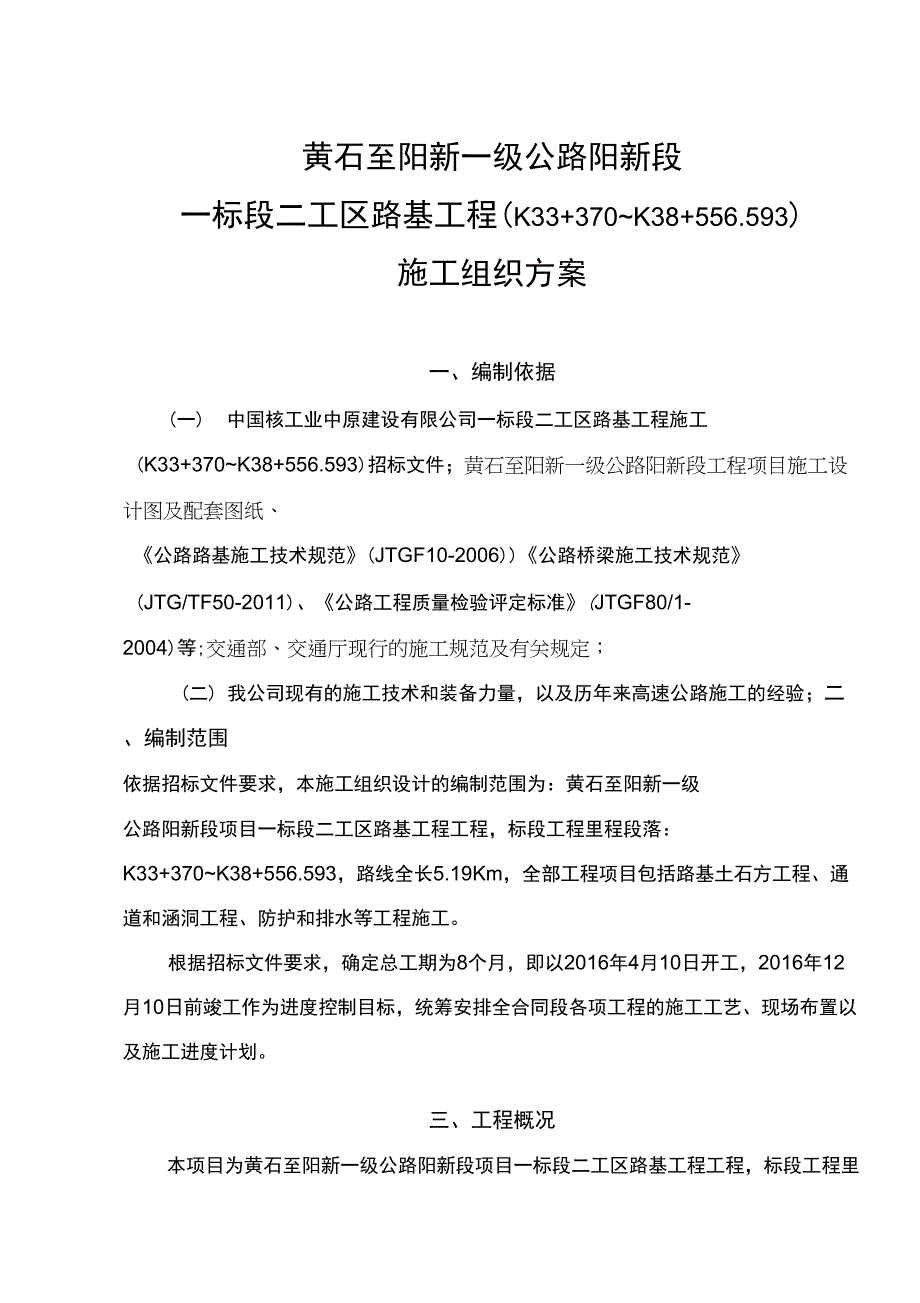 黄阳公路项目施工组织方案_第1页