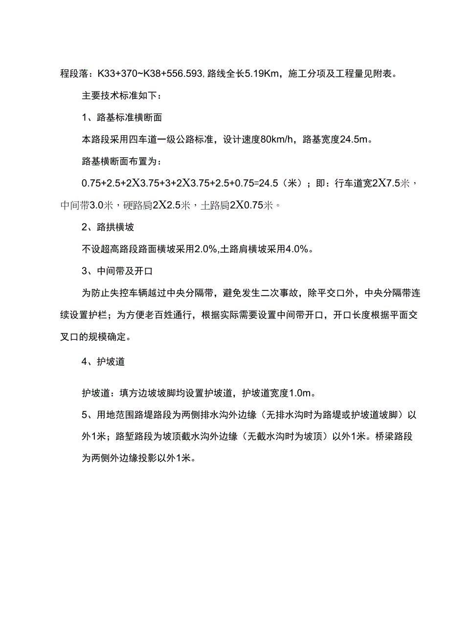 黄阳公路项目施工组织方案_第2页