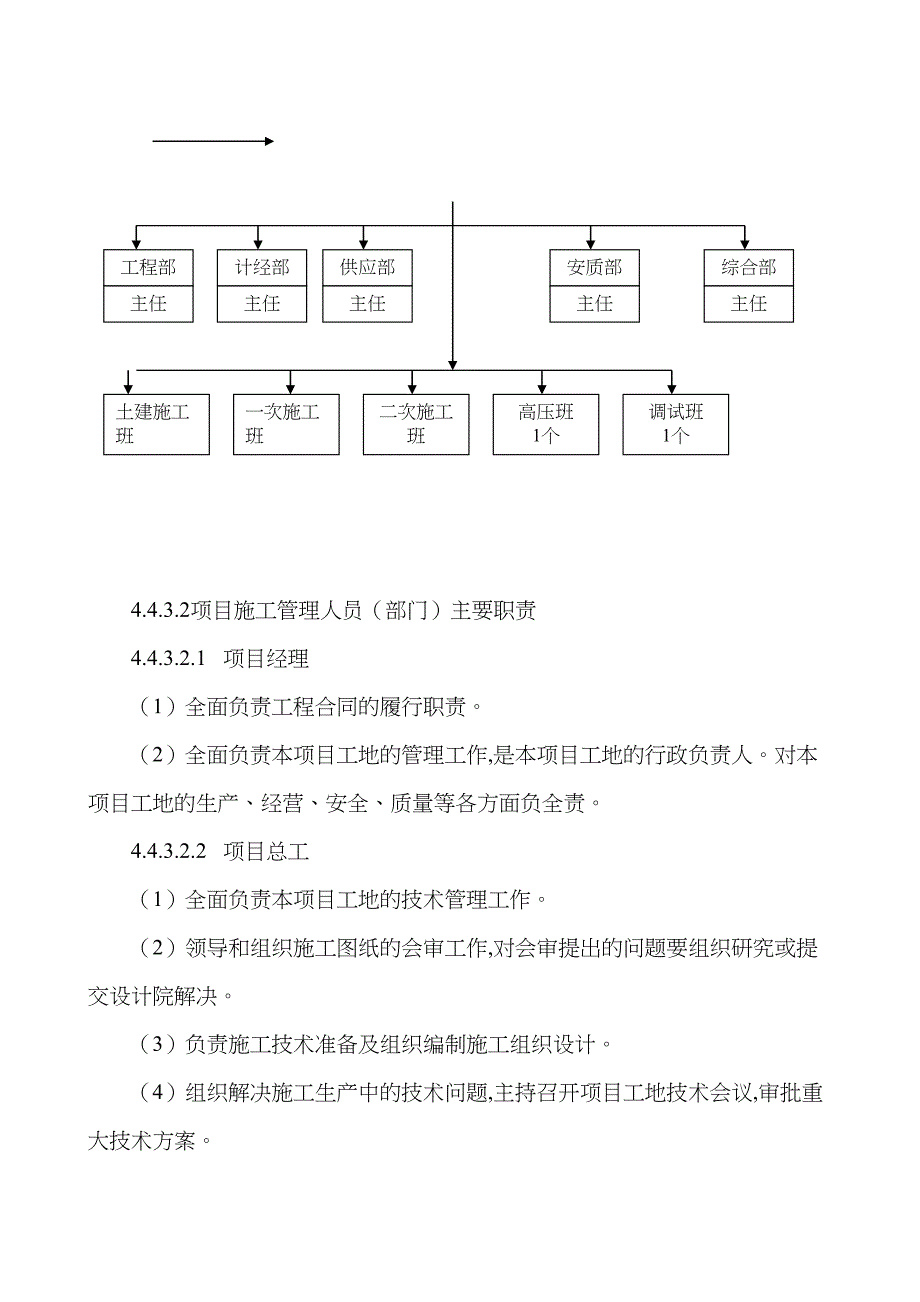 220kv送变电所工程施工组织设计(DOC 45页)_第3页