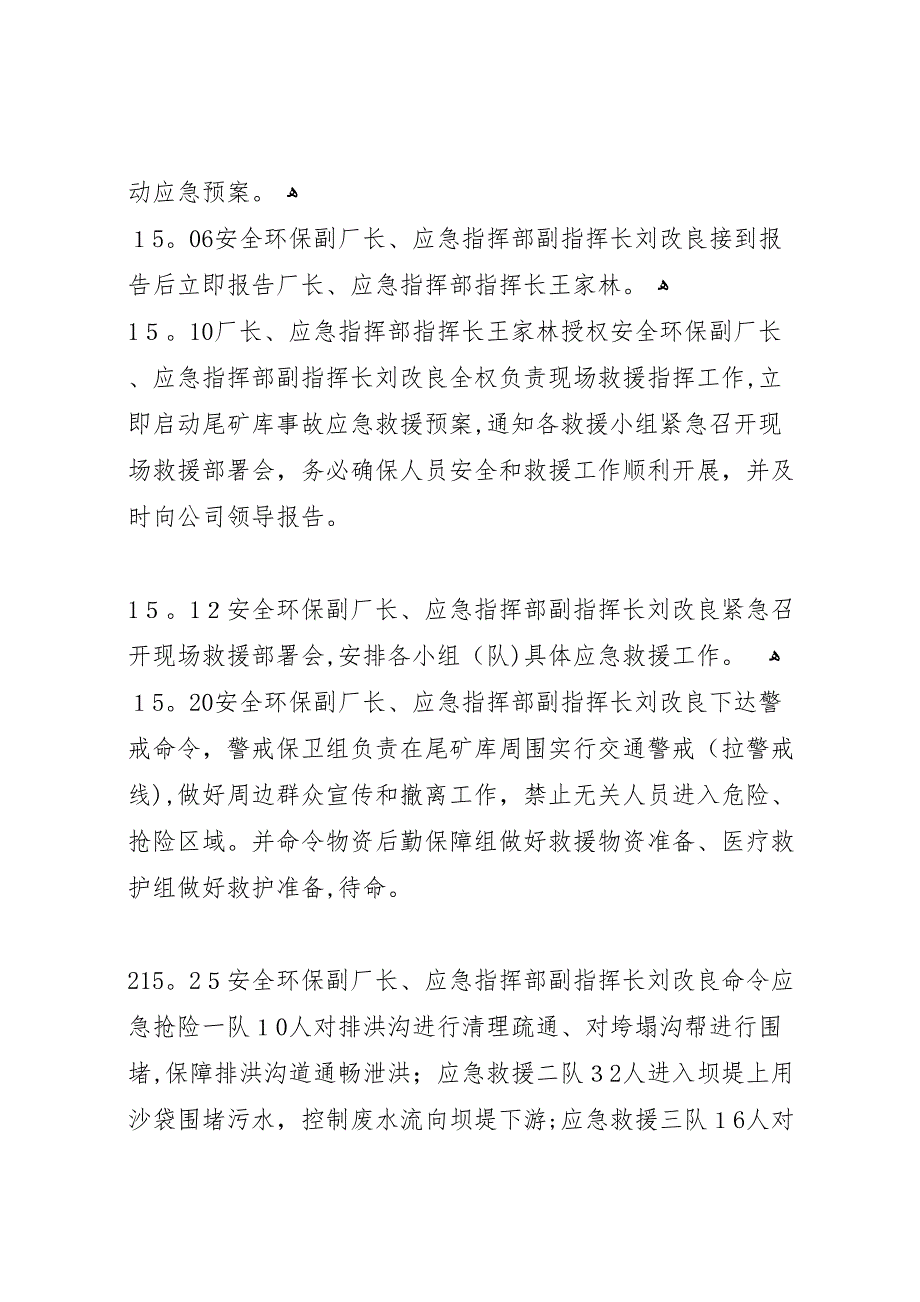 锌厂尾矿库突发事故应急救援演练总结5_第3页