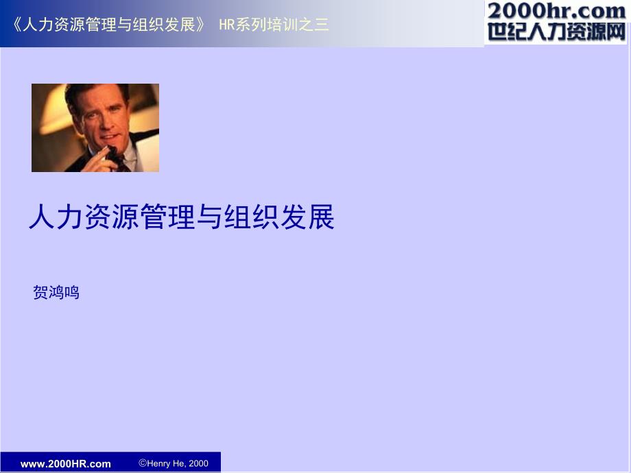 人力资源管理与组织展课件_第1页