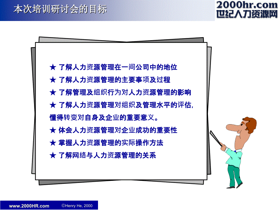 人力资源管理与组织展课件_第2页