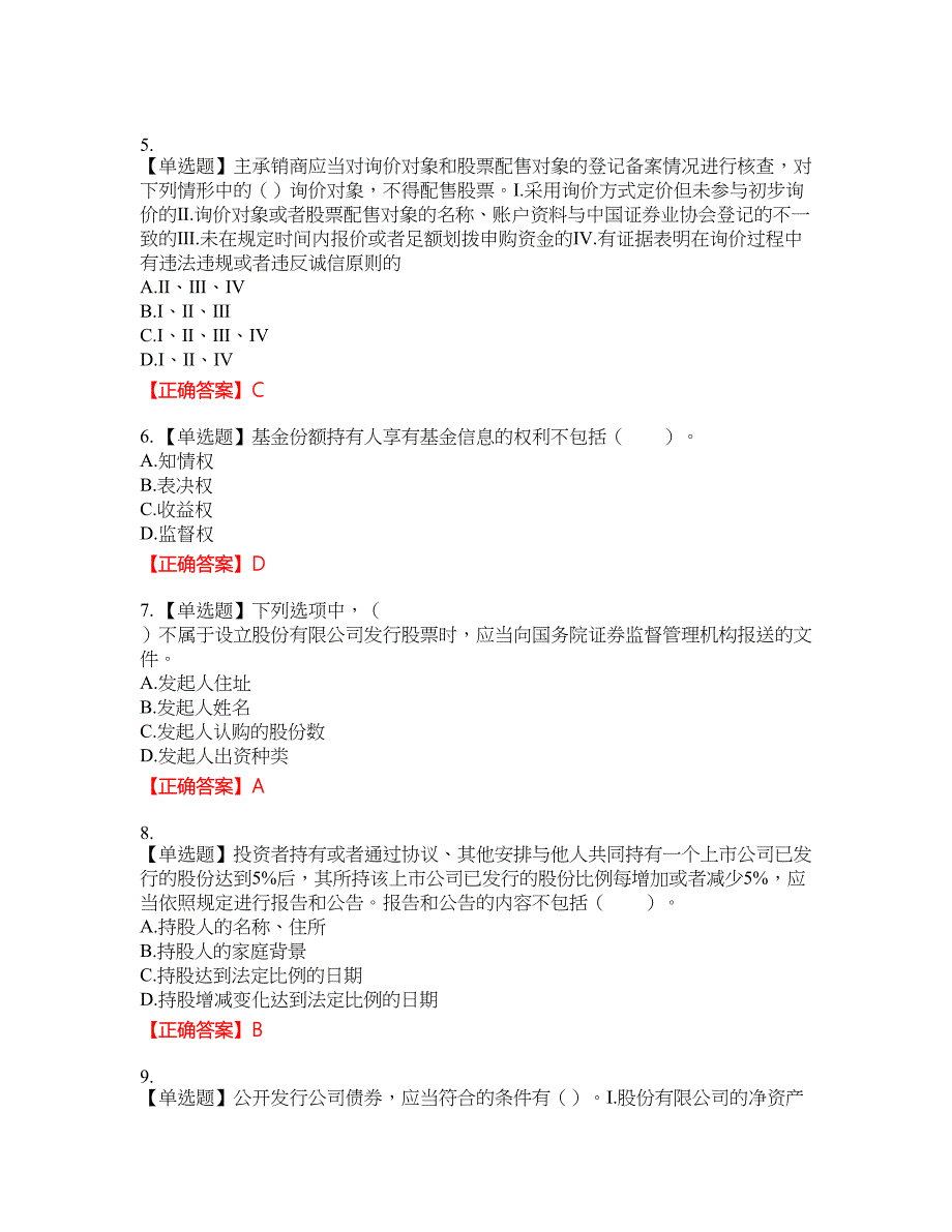 证券从业《证券市场基本法律法规》试题10含答案_第2页