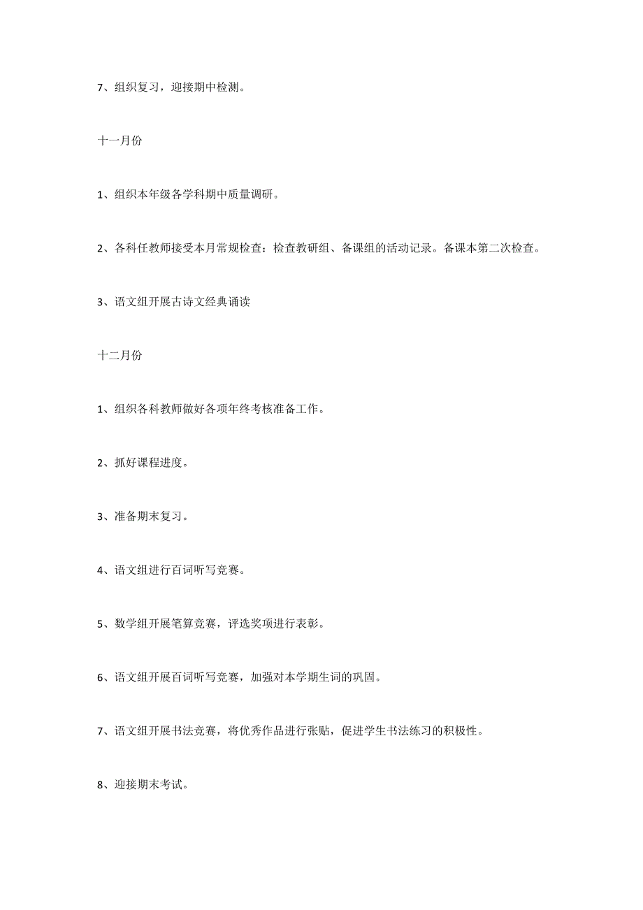 2017六年级级部工作计划.docx_第5页