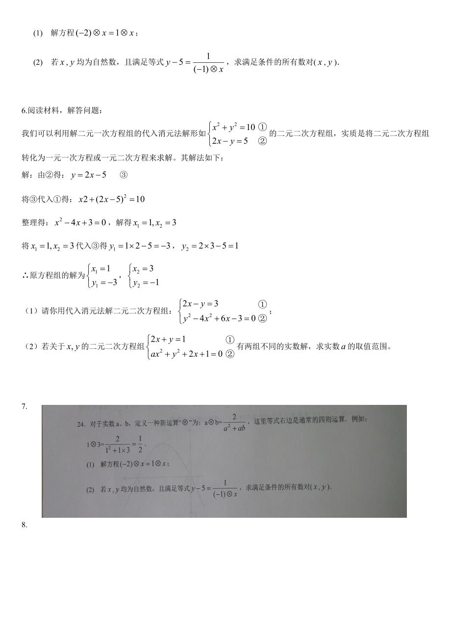 最新2017重庆中考数学第23题专题训练_第2页