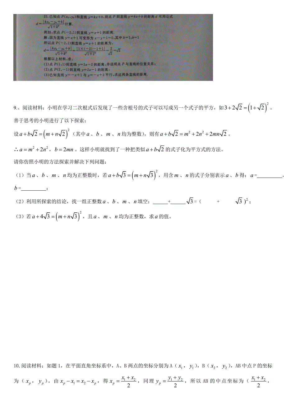 最新2017重庆中考数学第23题专题训练_第3页