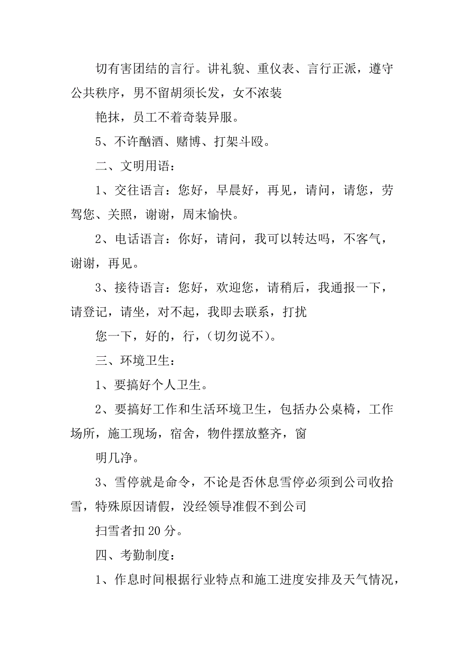 2023年园林绿化企业规章制度和岗位职责_第2页