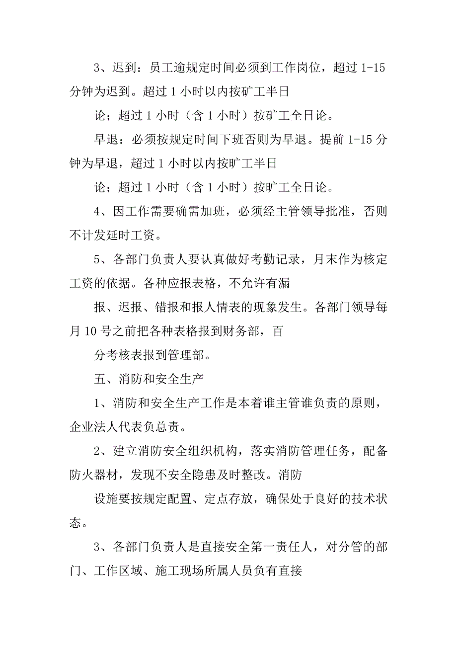 2023年园林绿化企业规章制度和岗位职责_第4页