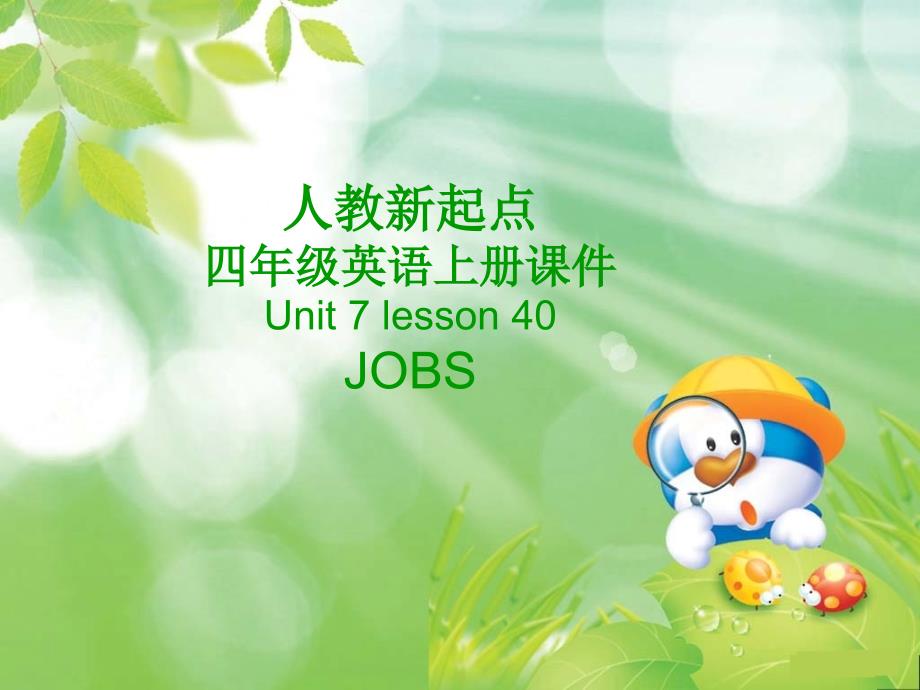 四年级英语上册 Unit 7 lesson 37课件 人教新起点_第1页