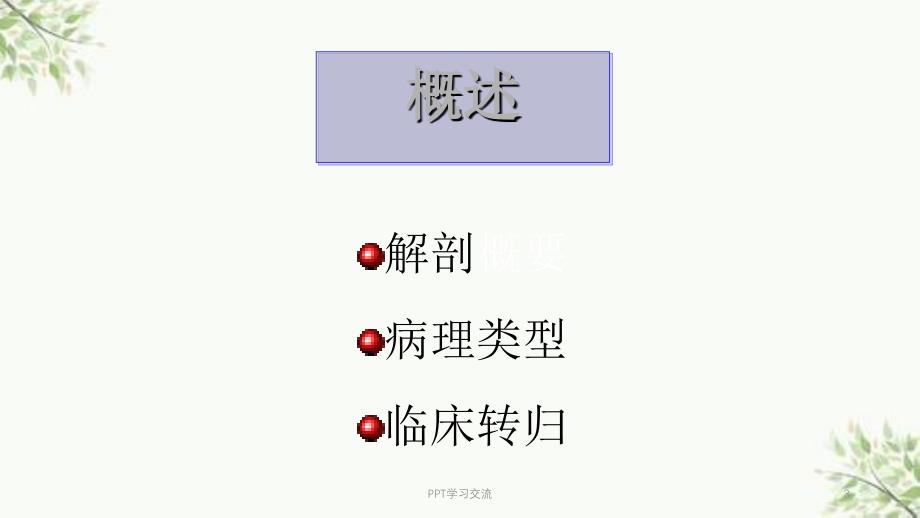 急性阑尾炎护理ppt课件_第3页