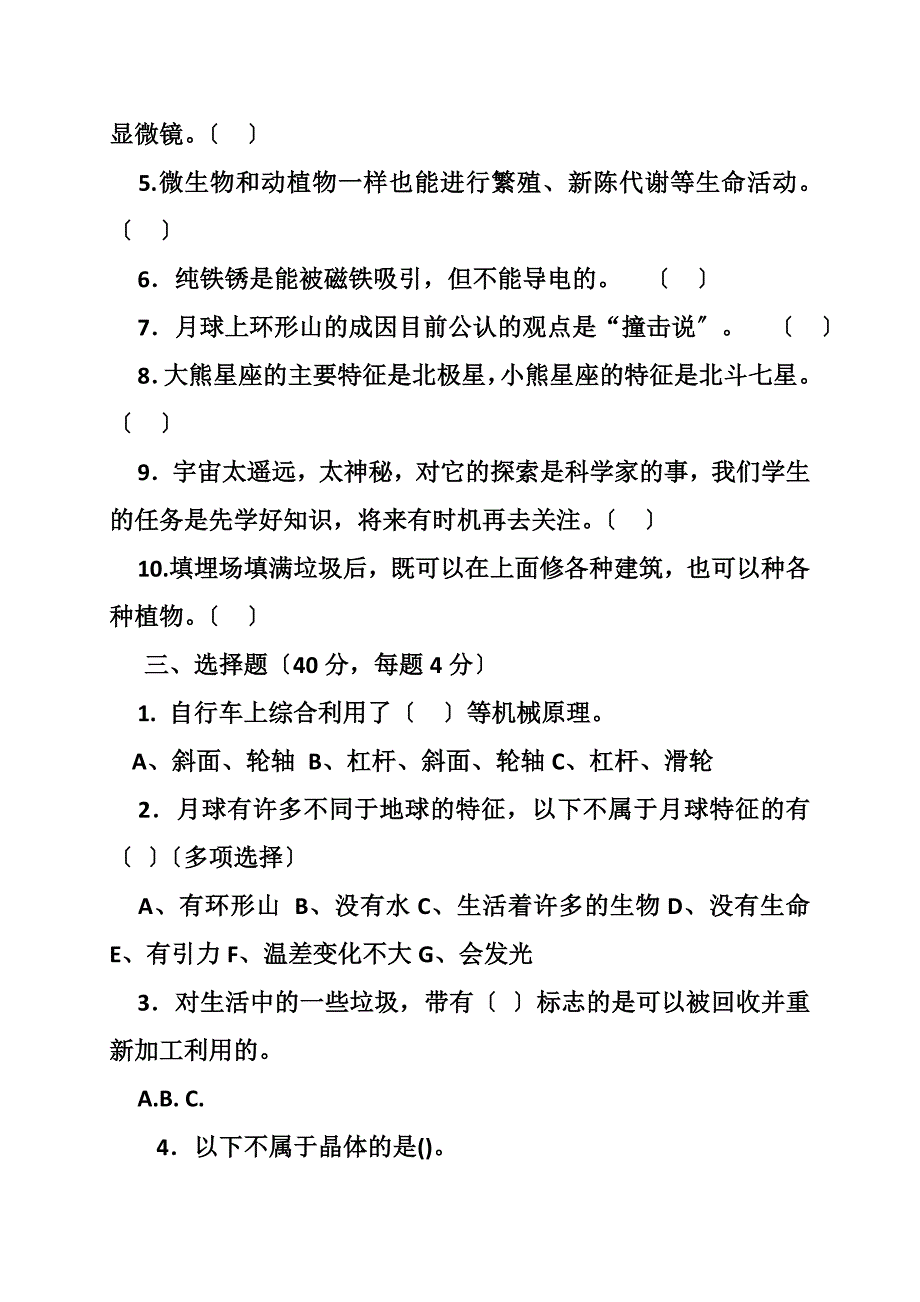 教科版小学科学六年级下册期末试卷及答案_第2页