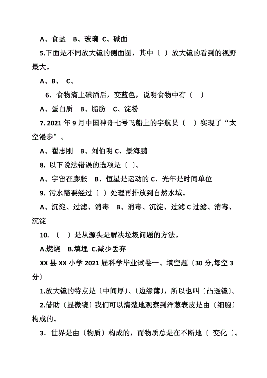 教科版小学科学六年级下册期末试卷及答案_第3页