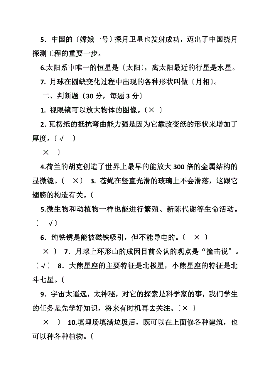 教科版小学科学六年级下册期末试卷及答案_第4页