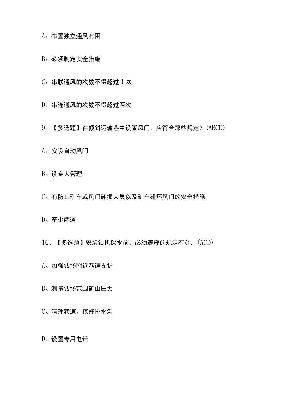 2023年版煤炭生产经营单位（安全生产管理人员）考试[内部]通关培训模拟题库含答案 必考点_第4页