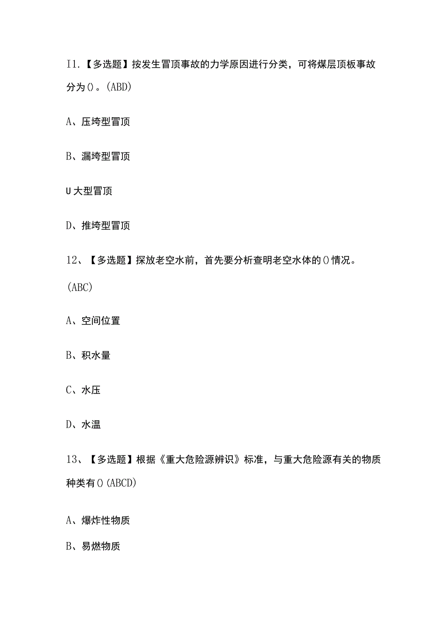 2023年版煤炭生产经营单位（安全生产管理人员）考试[内部]通关培训模拟题库含答案 必考点_第5页