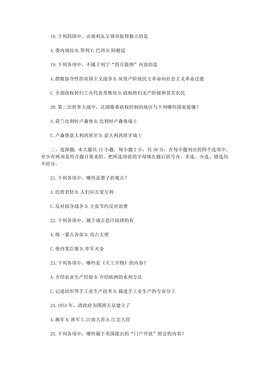 1992年山东高考历史试卷真题及答案.doc_第3页