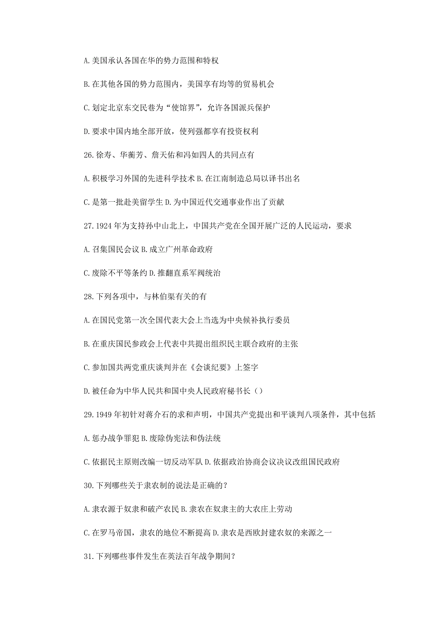 1992年山东高考历史试卷真题及答案.doc_第4页