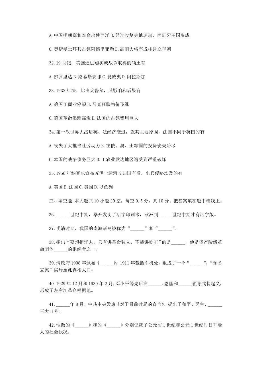 1992年山东高考历史试卷真题及答案.doc_第5页