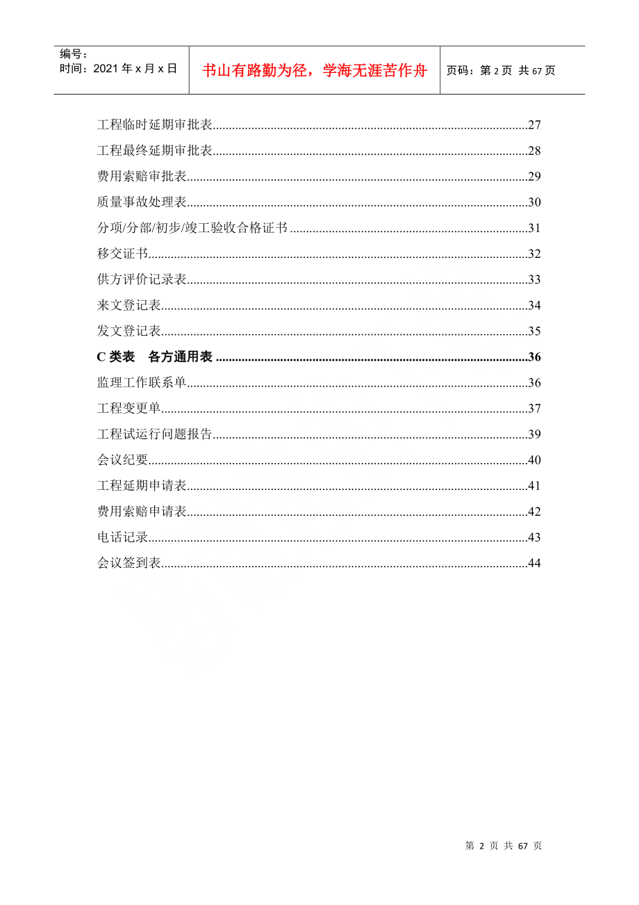 信息系统工程监理表式培训资料_第3页