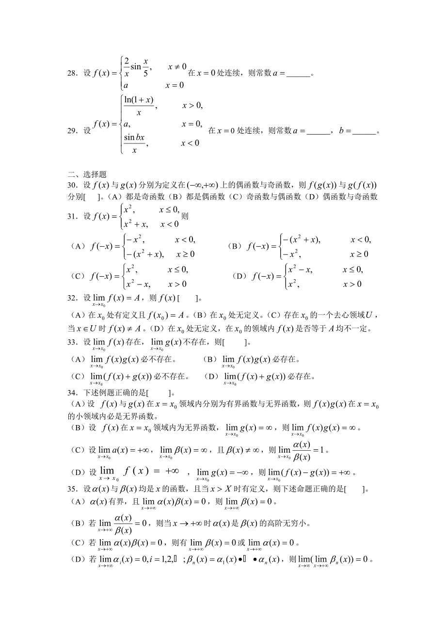 第一章 极限与连续.doc_第2页