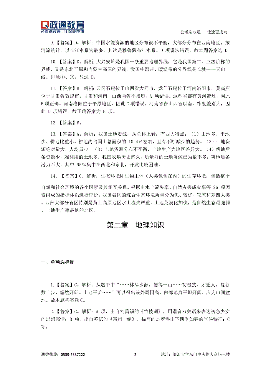 国情与地理答案.docx_第2页