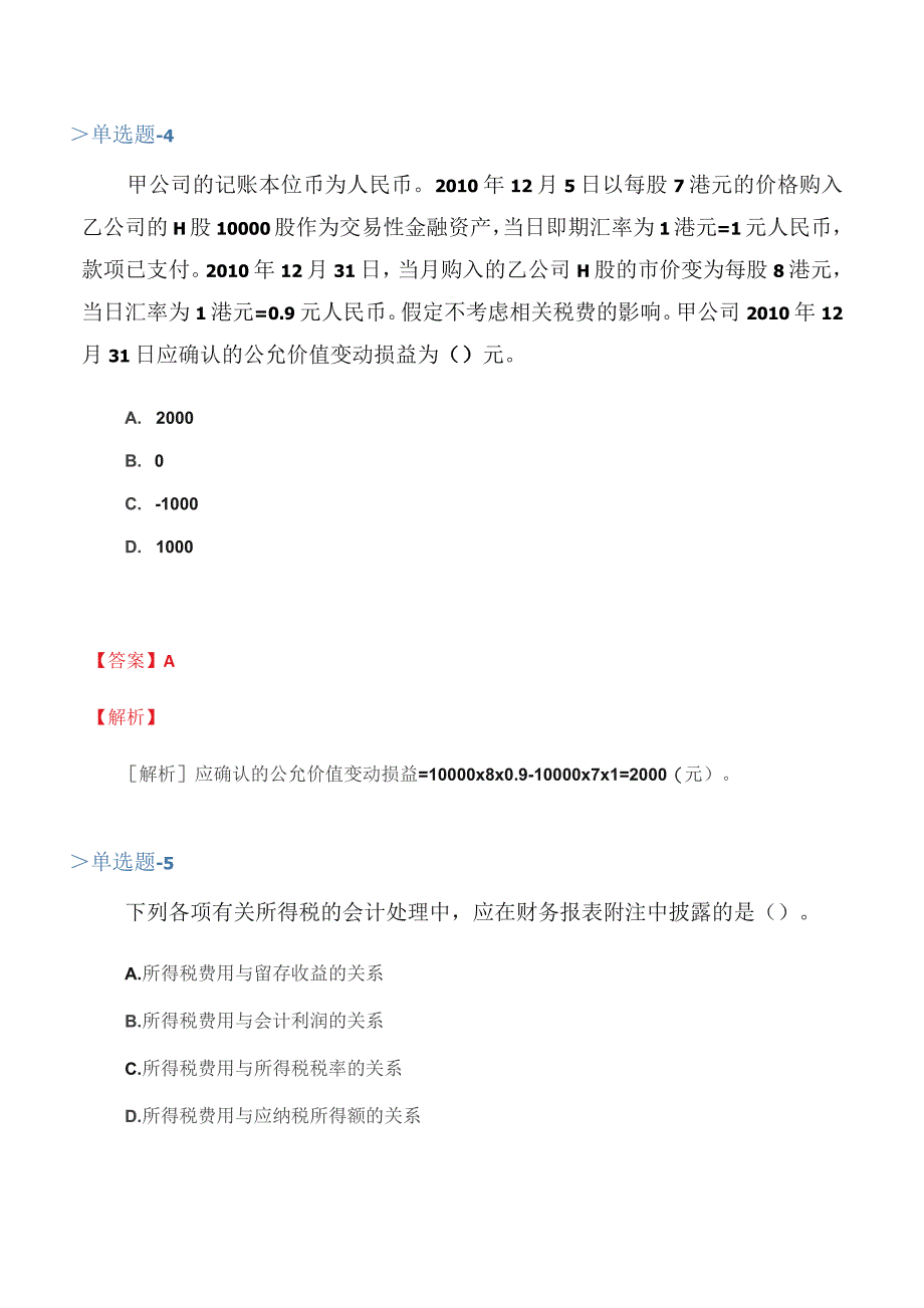 吉林省从业资资格考试《会计》常考题含答案(四)_第3页