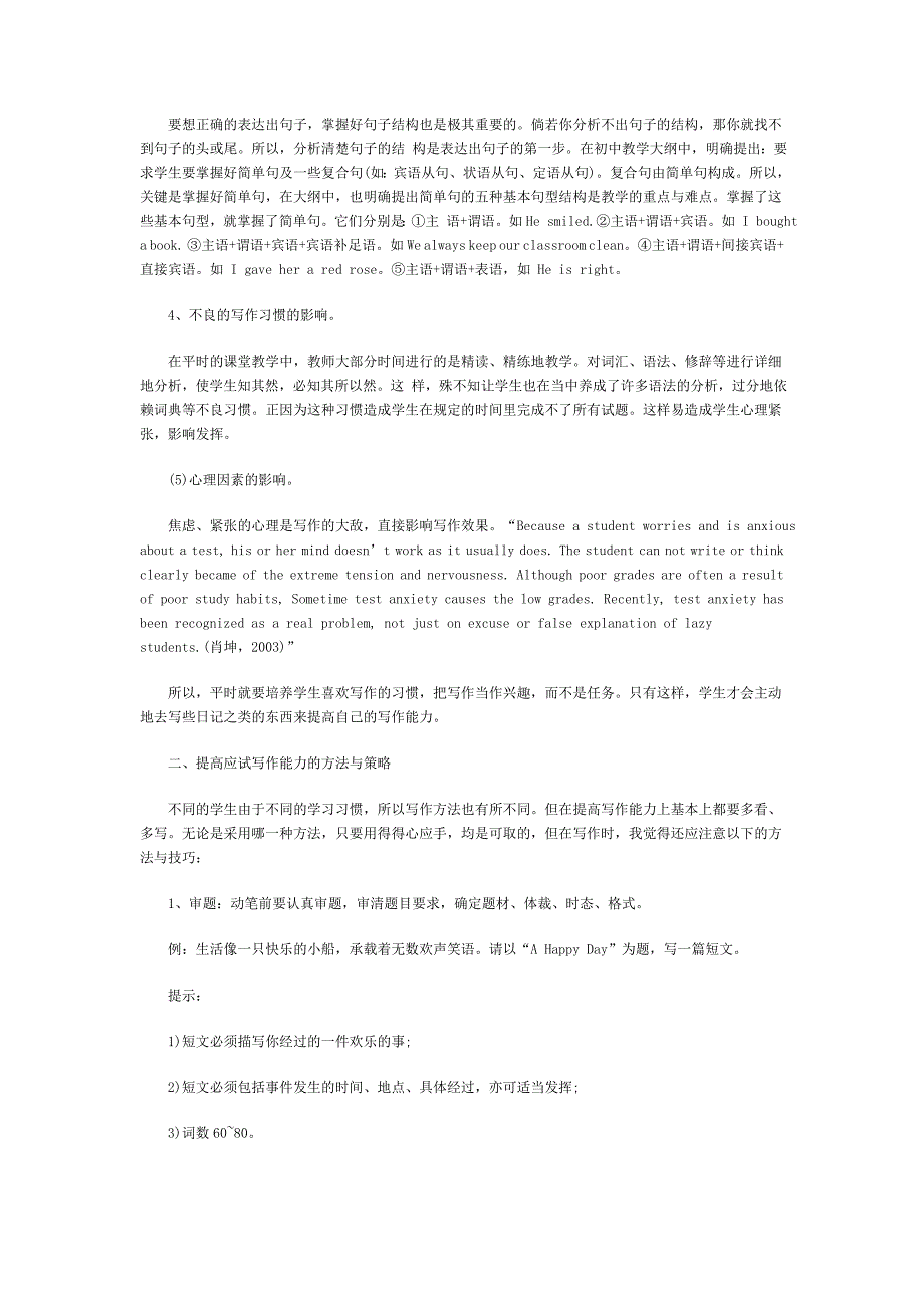 提高中考英语书面表达能力的策略_第2页