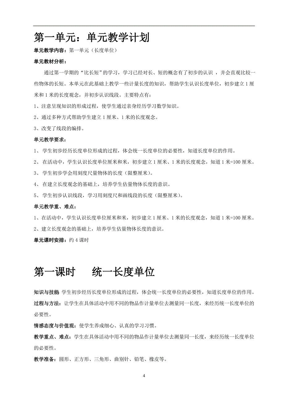 人教版小学数学二年级上册全册教案_第4页