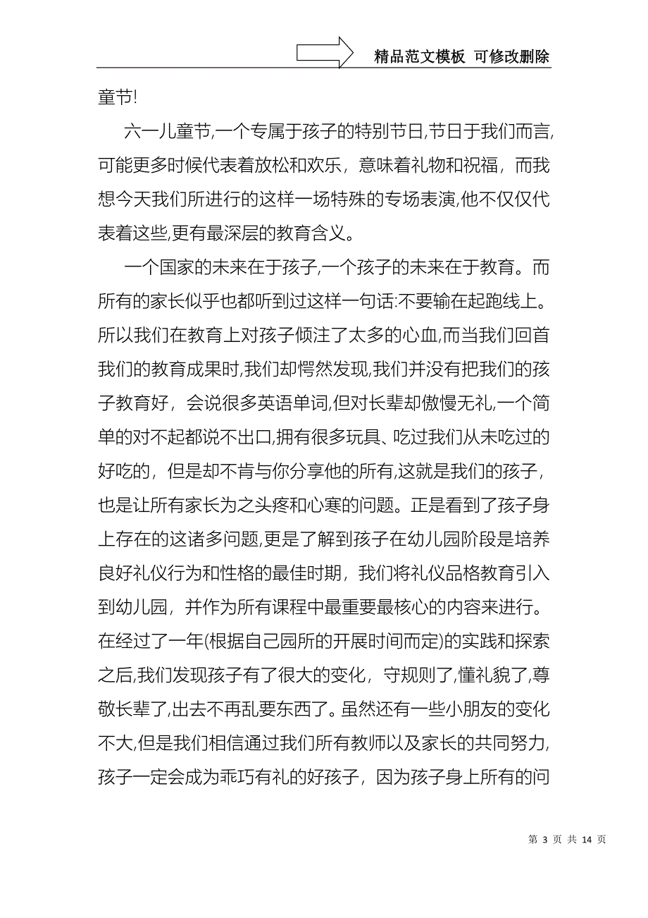 六一儿童节演讲稿汇编10篇3_第3页