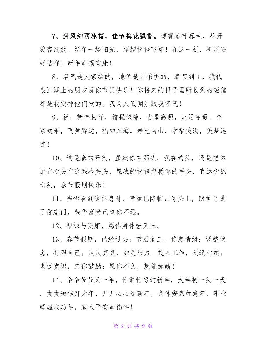 虎年祝福短信.doc_第2页