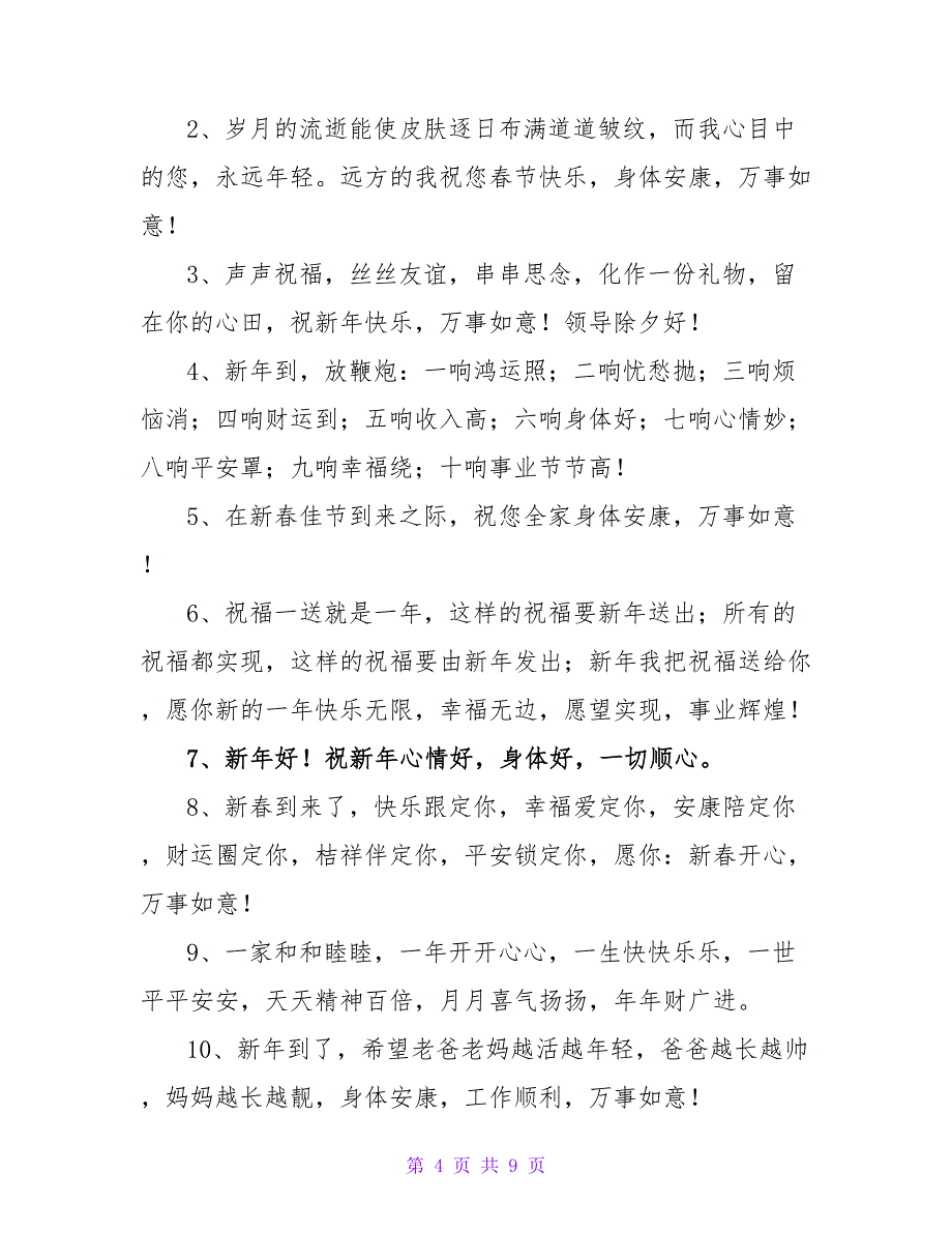虎年祝福短信.doc_第4页