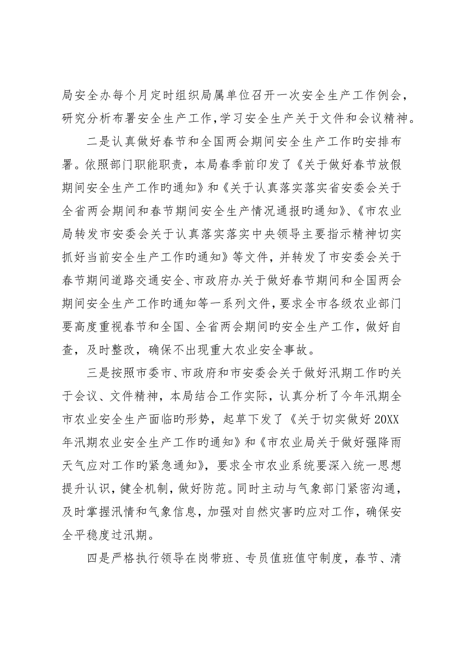 市农业局0X年上半年农业安全生产工作总结_第3页