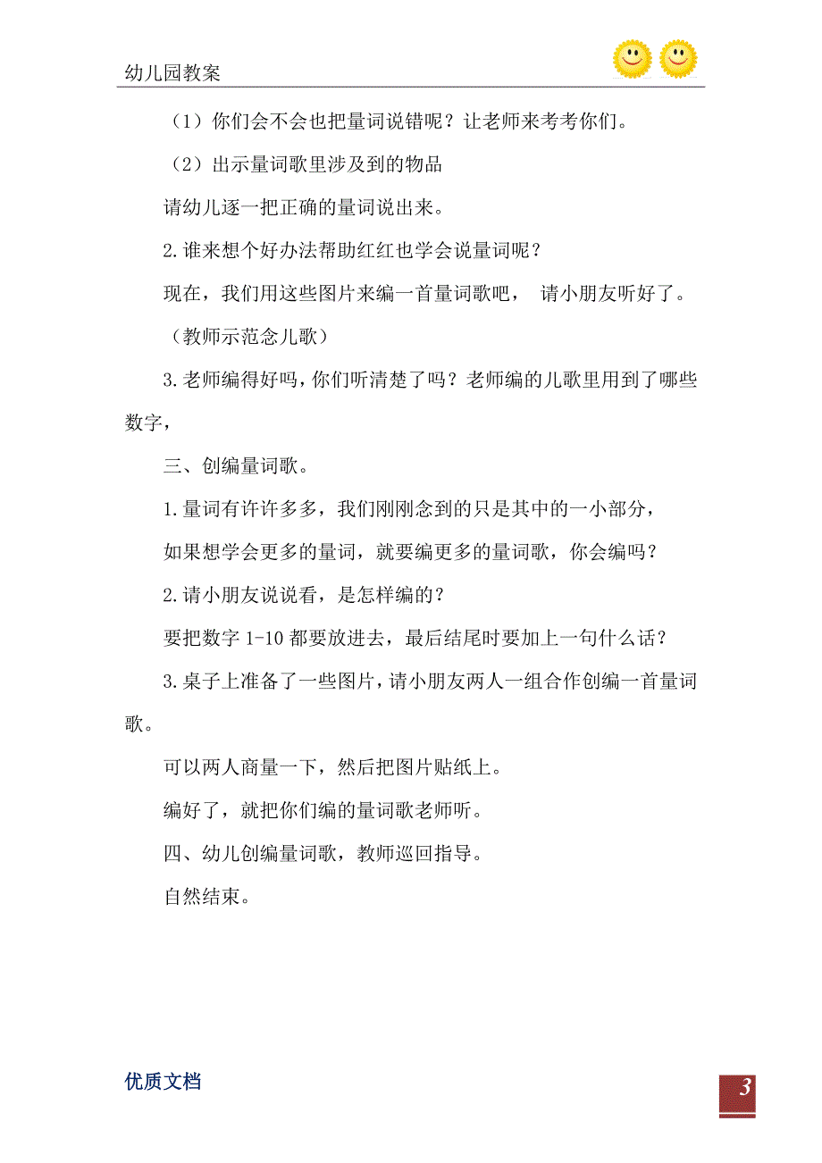 大班语言教案量词歌_第4页