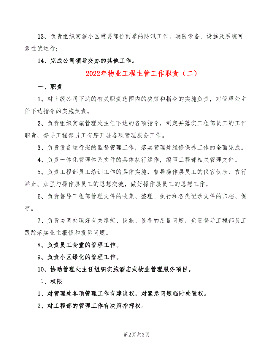 2022年物业工程主管工作职责_第2页