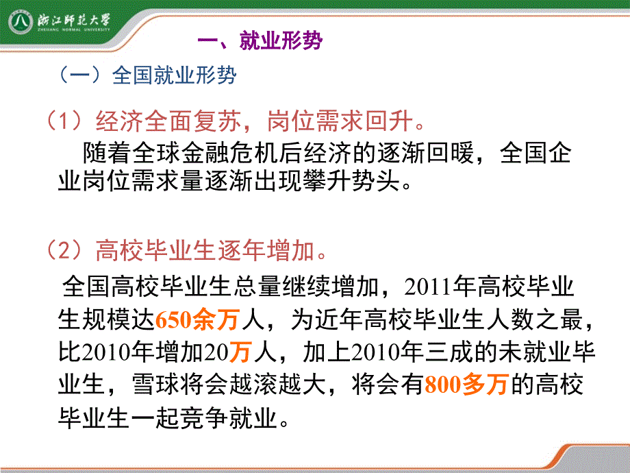 求职攻略职教学院1215_第2页