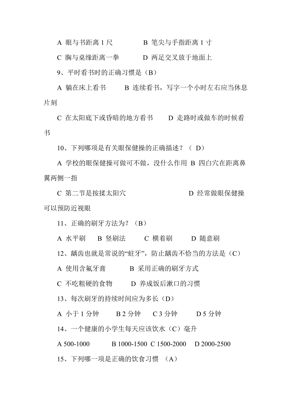 小学生健康知识竞赛_第2页