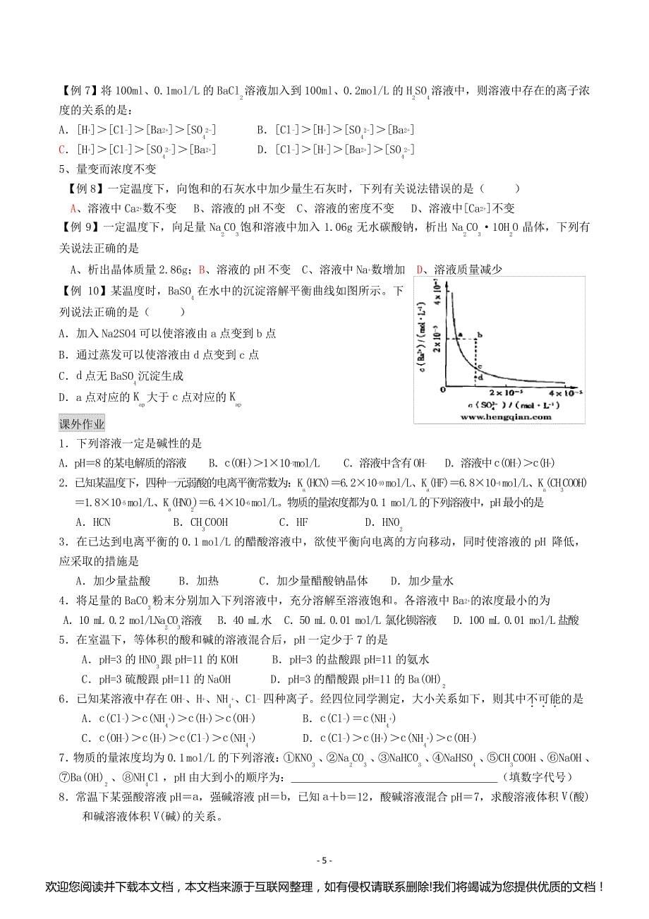 水溶液中的离子平衡教案165812_第5页